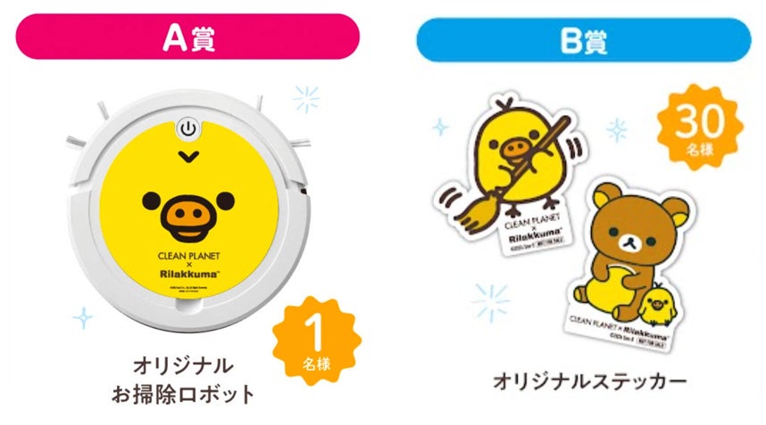 キイロイトリのお掃除ロボットが当たる!『クリーンプラネット